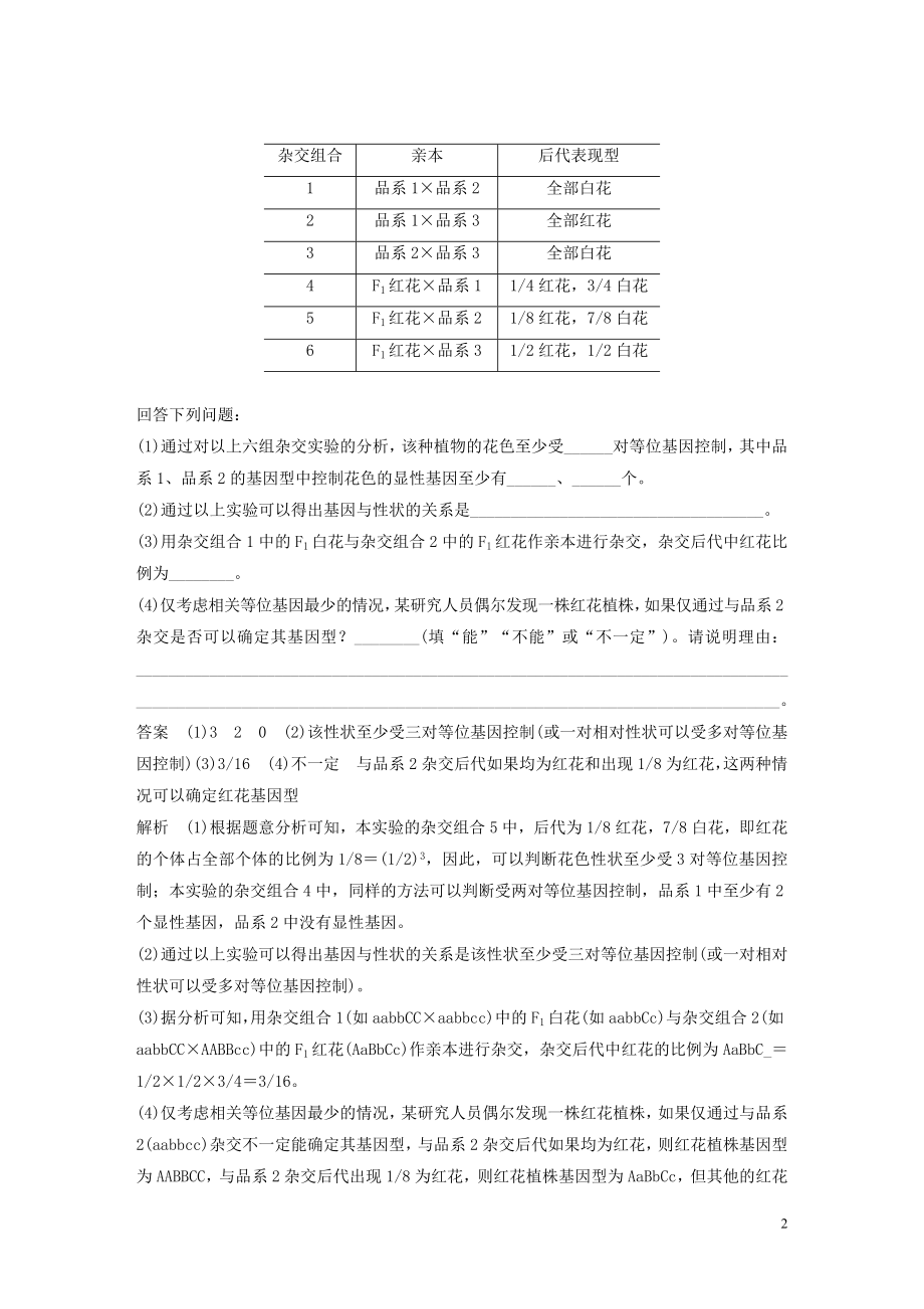 2023学年年高考生物三轮冲刺增分练大题细练“4+2”第4练遗传变异含解析.docx_第2页