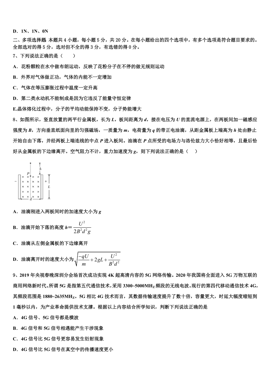 上海市第一中学2023学年物理高二第二学期期末复习检测模拟试题（含解析）.doc_第3页