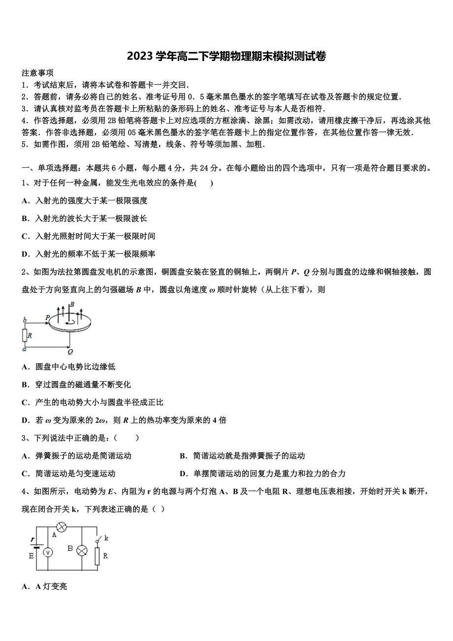 2023届江西省赣州市物理高二第二学期期末监测模拟试题（含解析）.doc_第1页