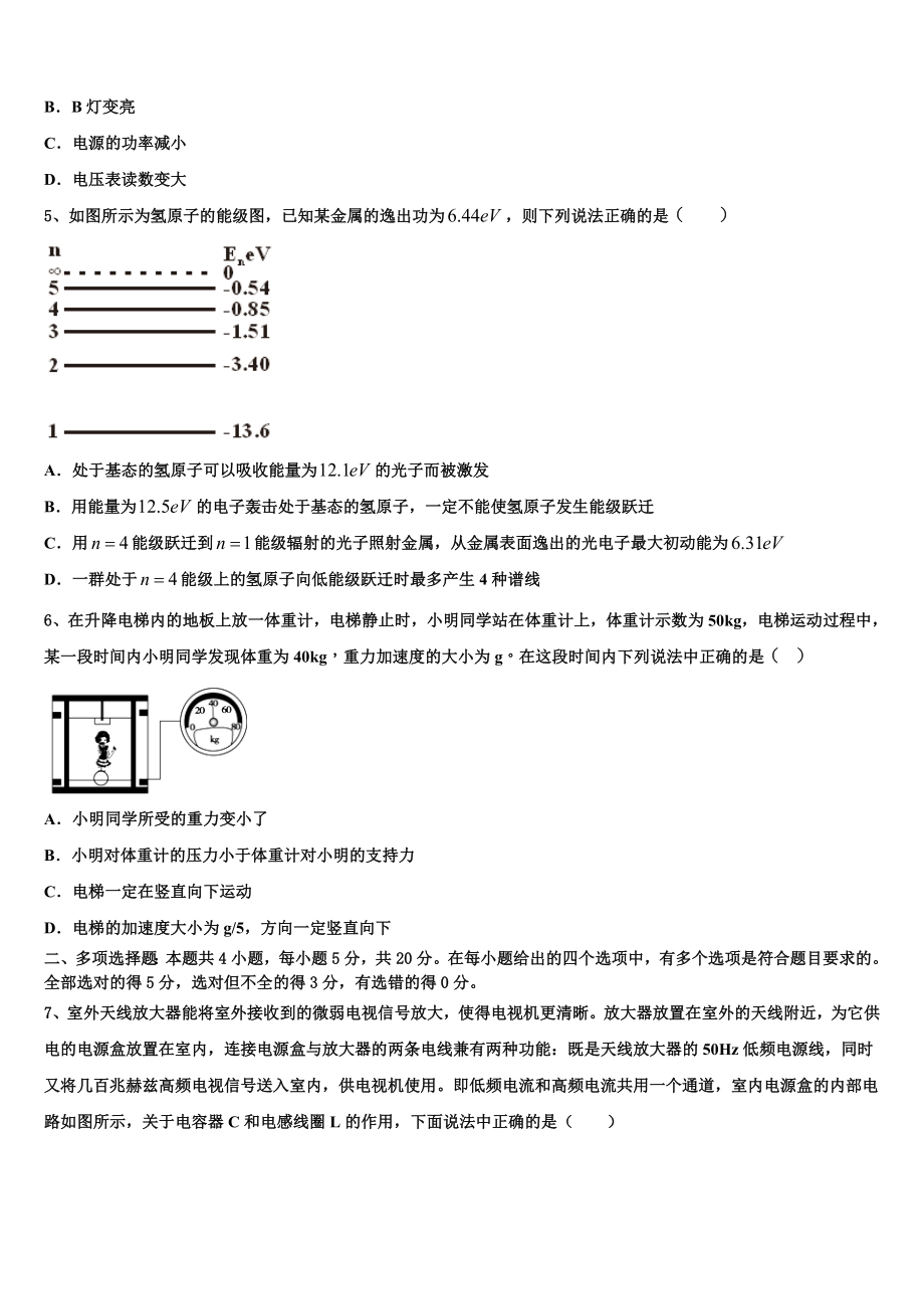 2023届江西省赣州市物理高二第二学期期末监测模拟试题（含解析）.doc_第2页