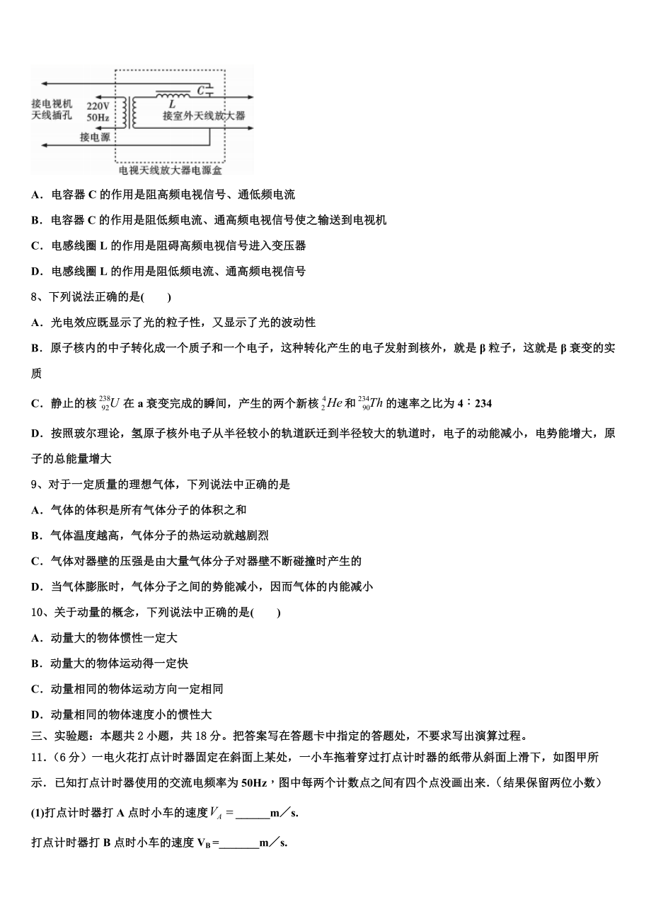 2023届江西省赣州市物理高二第二学期期末监测模拟试题（含解析）.doc_第3页