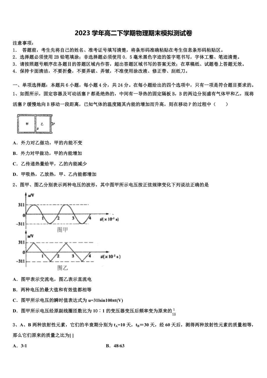 2023届云南省广南县第三中学物理高二下期末预测试题（含解析）.doc_第1页