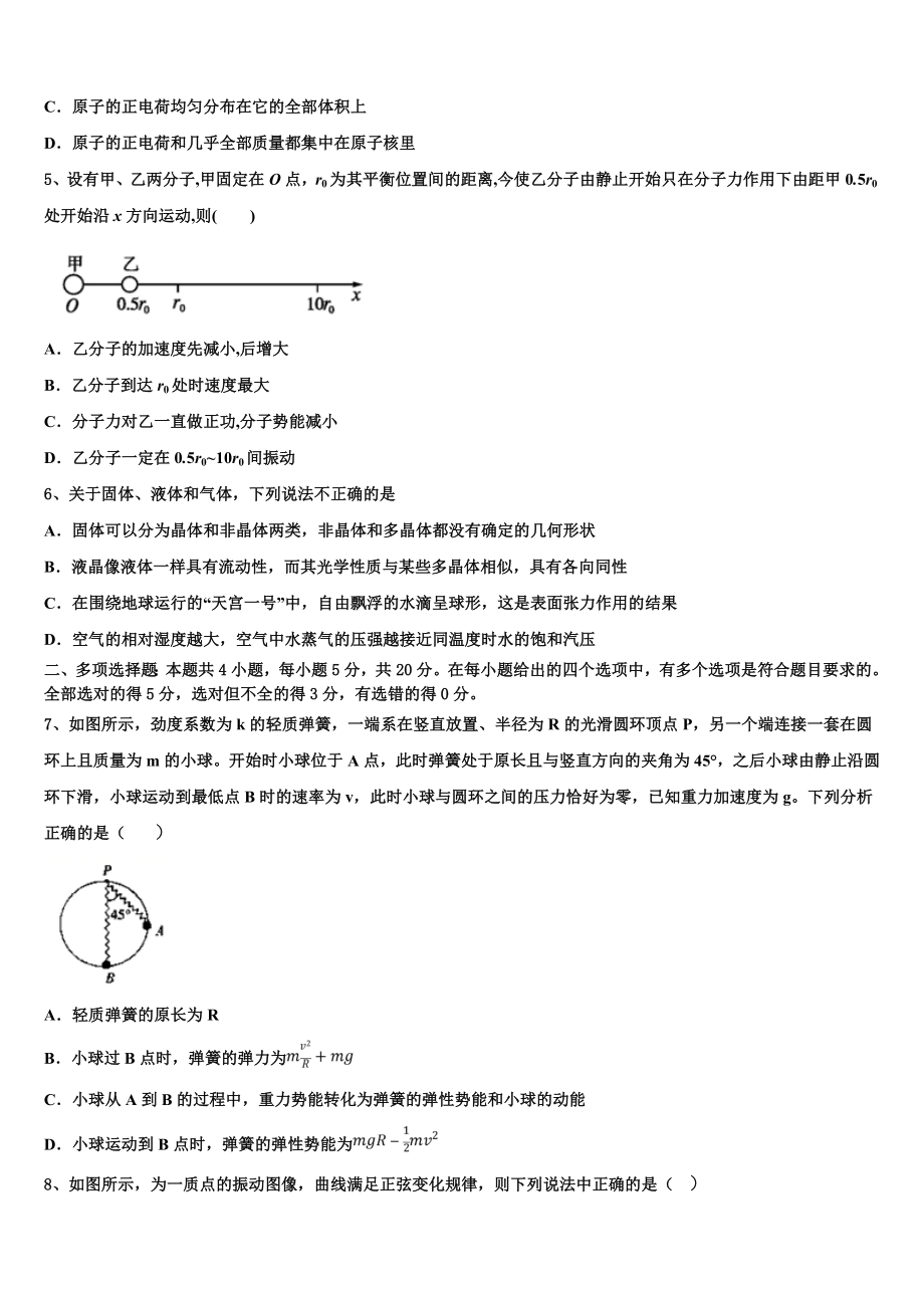 2023学年黑龙江省齐齐哈尔市“四校联盟”高二物理第二学期期末质量跟踪监视试题（含解析）.doc_第2页