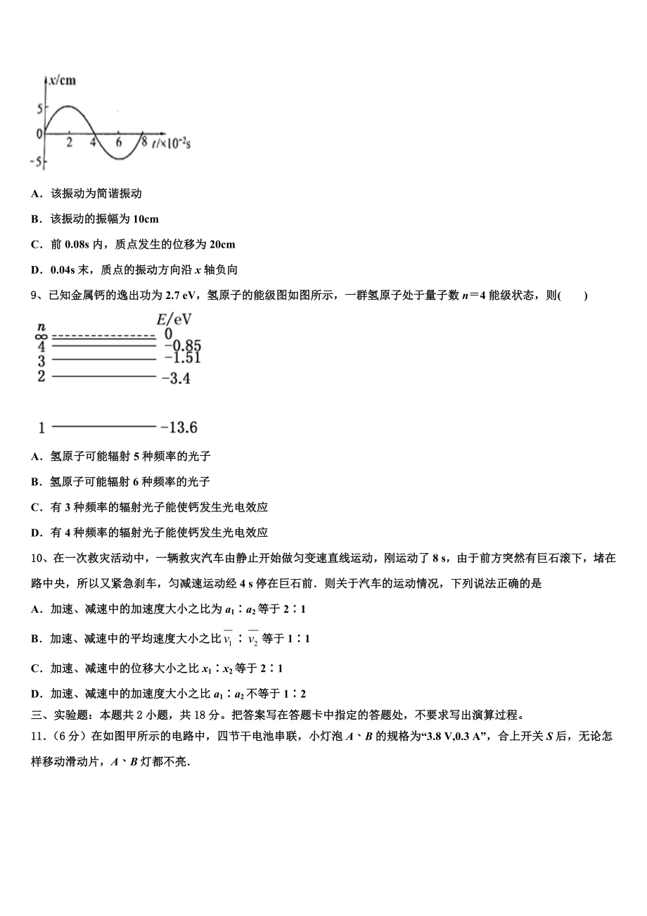 2023学年黑龙江省齐齐哈尔市“四校联盟”高二物理第二学期期末质量跟踪监视试题（含解析）.doc_第3页