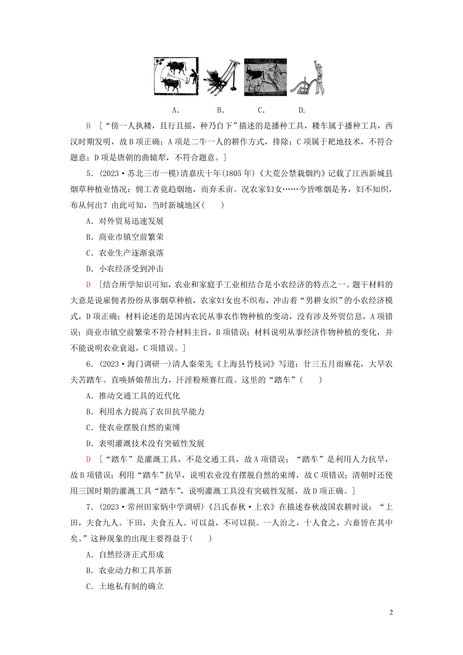 2023学年高考历史一轮复习课后限时集训12发达的古代农业和手工业2.doc_第2页