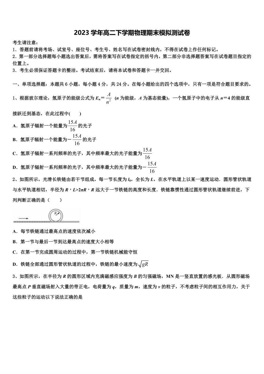 2023届四川省普通高中物理高二第二学期期末达标检测试题（含解析）.doc_第1页