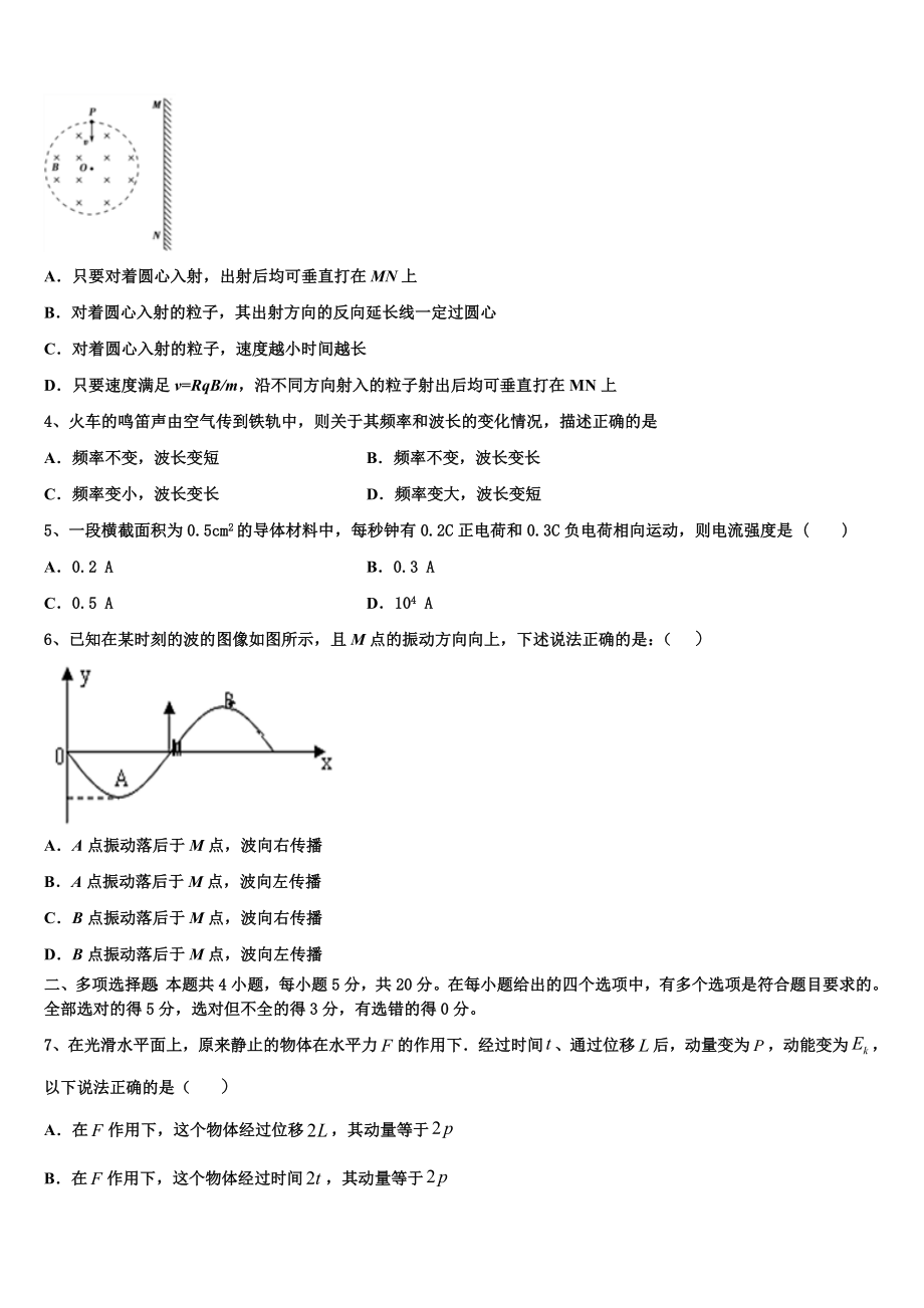 2023届四川省普通高中物理高二第二学期期末达标检测试题（含解析）.doc_第2页