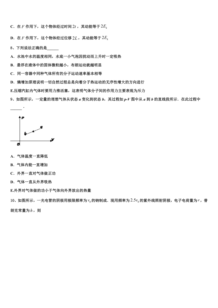 2023届四川省普通高中物理高二第二学期期末达标检测试题（含解析）.doc_第3页