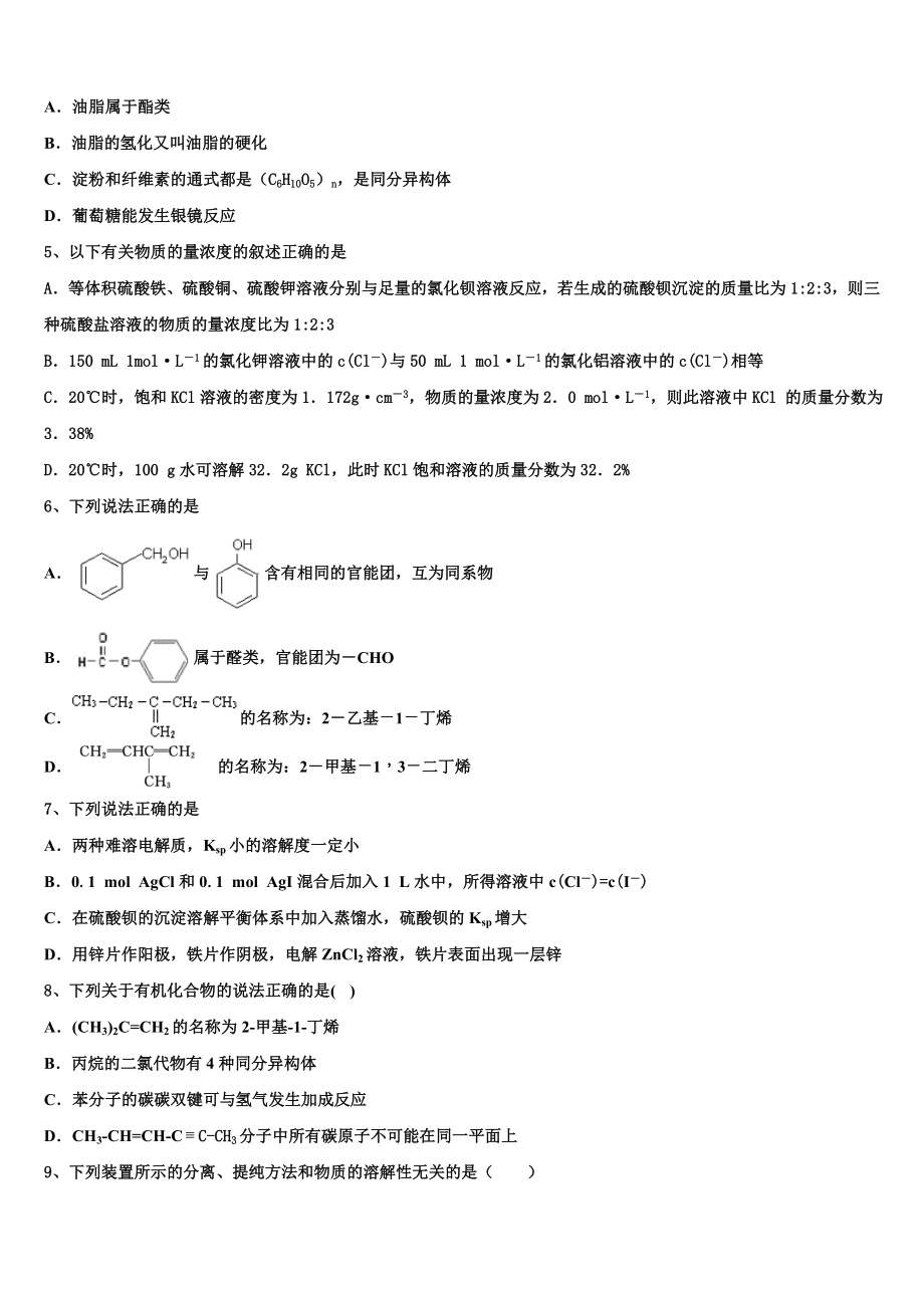 2023届河南省南阳市省示范性高中联谊学校化学高二第二学期期末检测试题（含解析）.doc_第2页