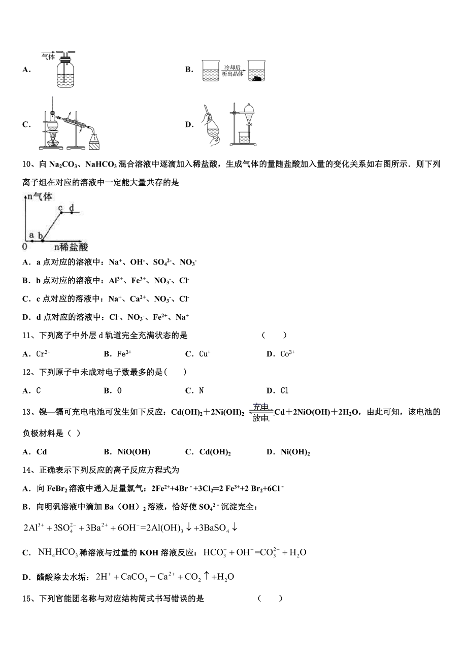 2023届河南省南阳市省示范性高中联谊学校化学高二第二学期期末检测试题（含解析）.doc_第3页