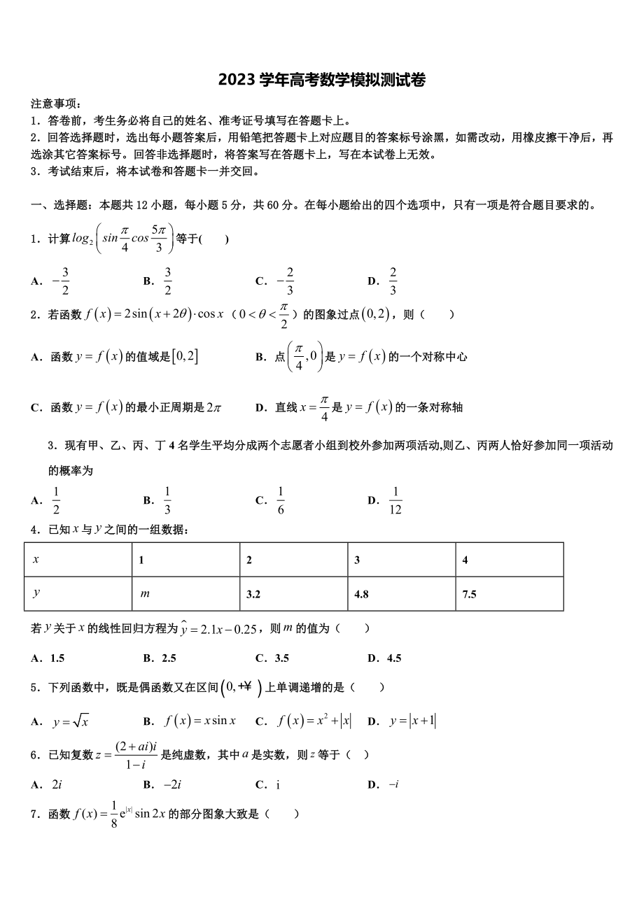 北京市第171中学2023学年高三下学期第五次调研考试数学试题（含解析）.doc_第1页