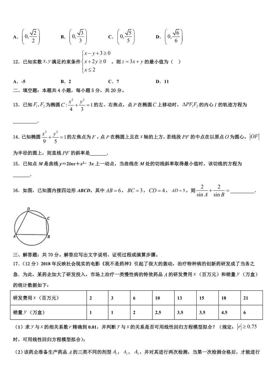 北京市第171中学2023学年高三下学期第五次调研考试数学试题（含解析）.doc_第3页