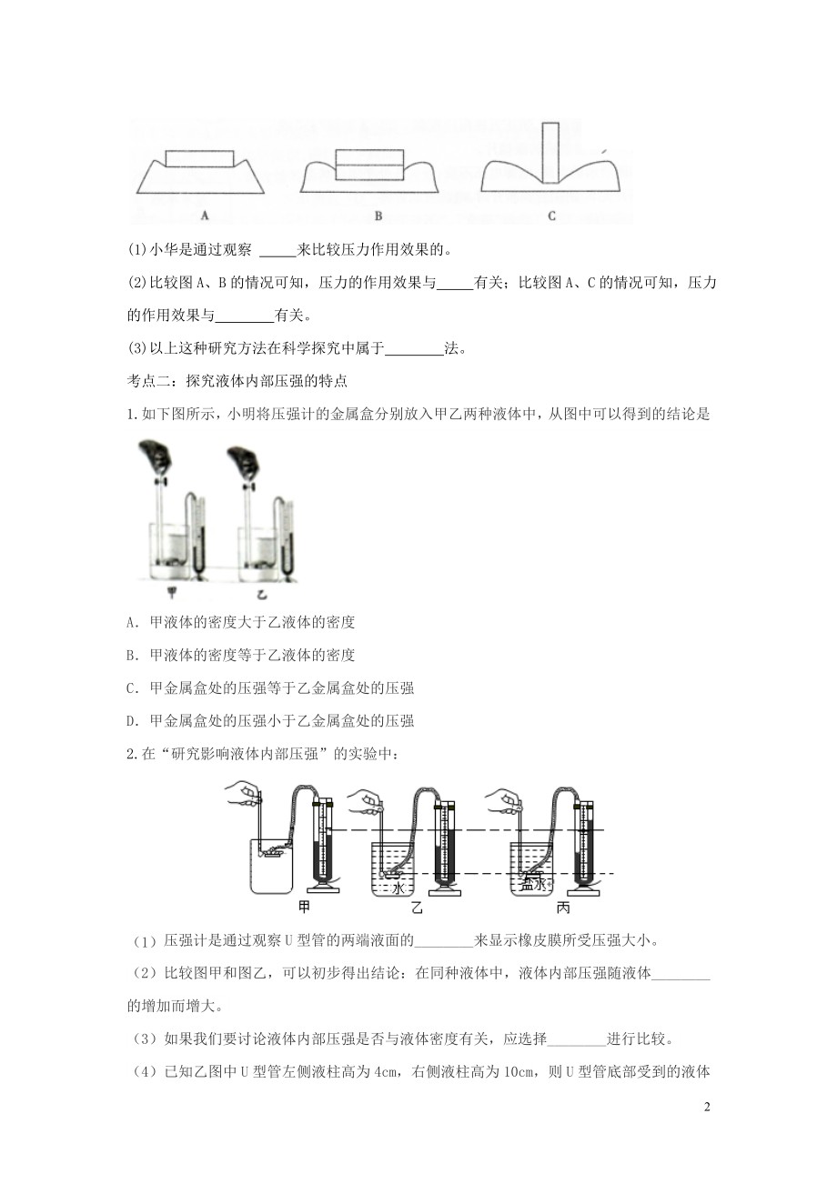 2023学年中考物理考点归类复习专题二十一压强实验练习含解析.doc_第2页