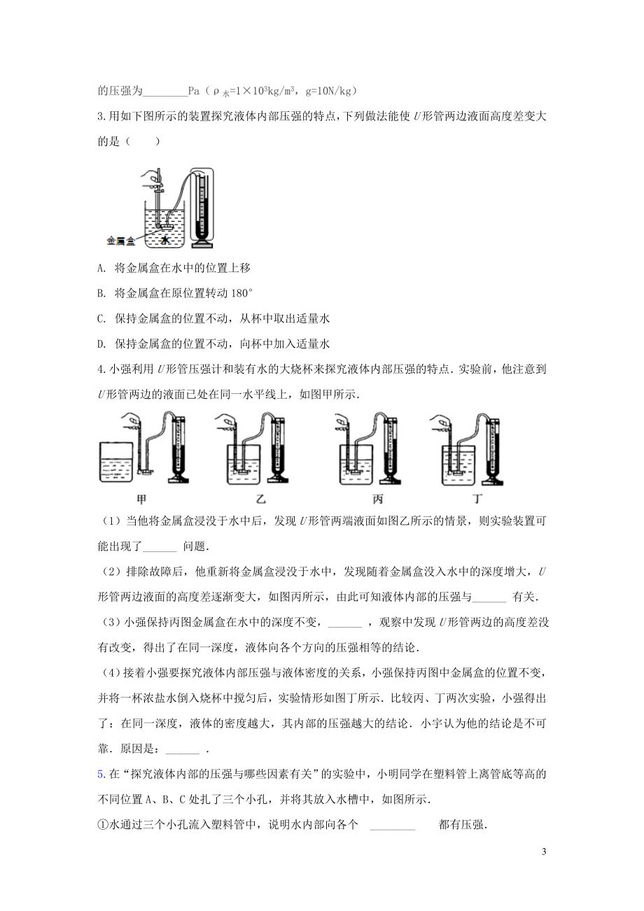 2023学年中考物理考点归类复习专题二十一压强实验练习含解析.doc_第3页