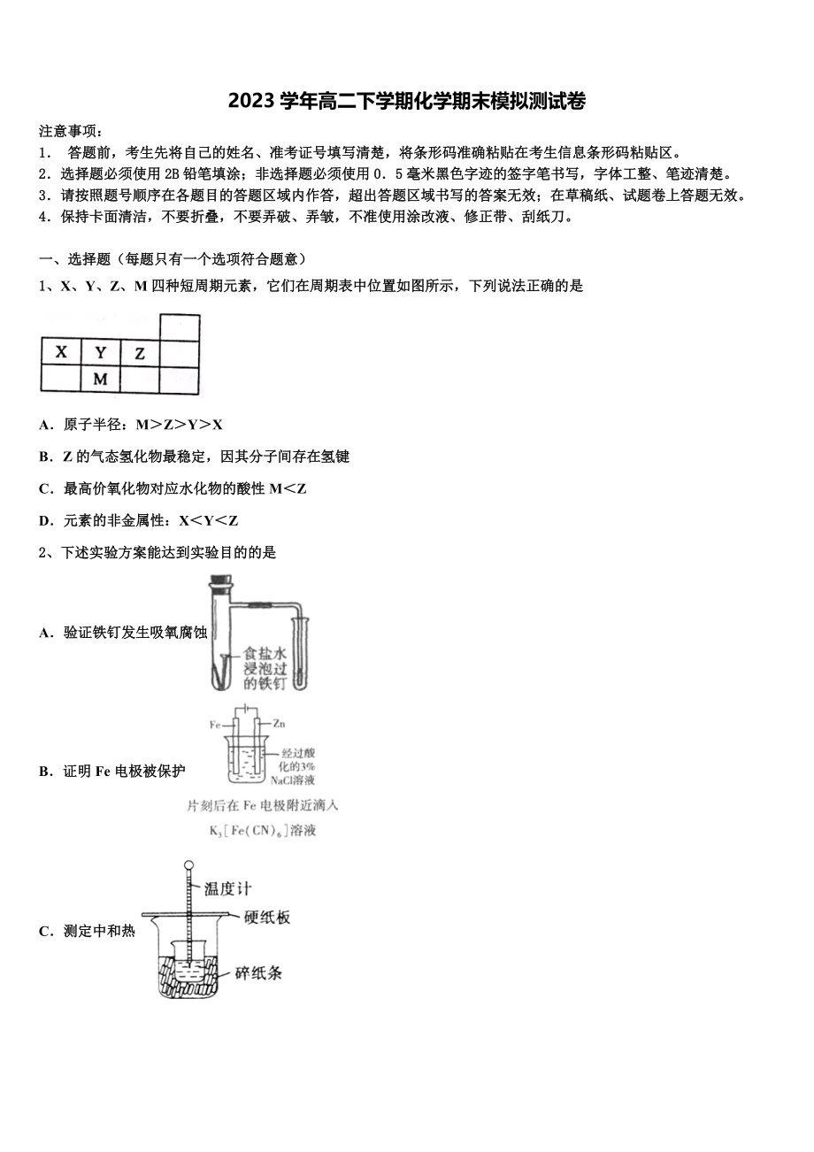 2023学年陕西省渭南市蒲城县化学高二下期末预测试题（含解析）.doc_第1页