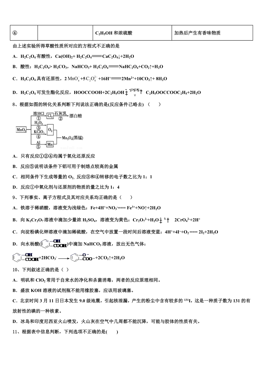 2023学年陕西省渭南市蒲城县化学高二下期末预测试题（含解析）.doc_第3页