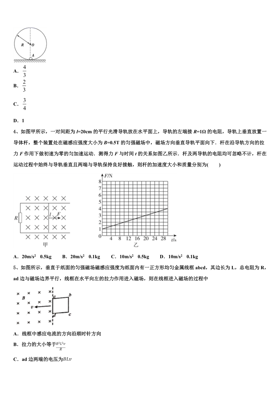 2023学年浙江省普通高校物理高二下期末预测试题（含解析）.doc_第2页