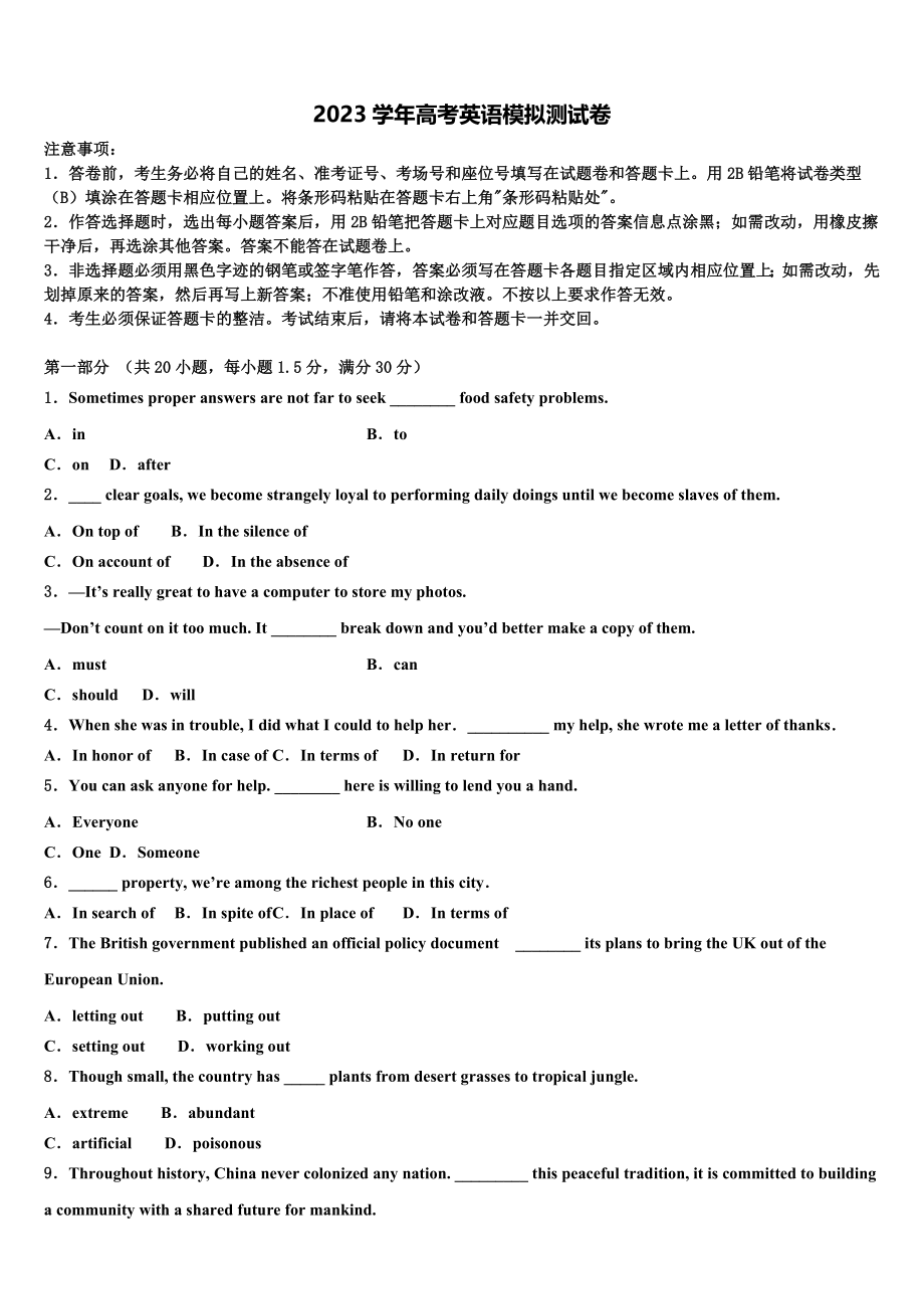 2023学年重庆市重点中学高三第二次诊断性检测英语试卷（含解析）.doc_第1页