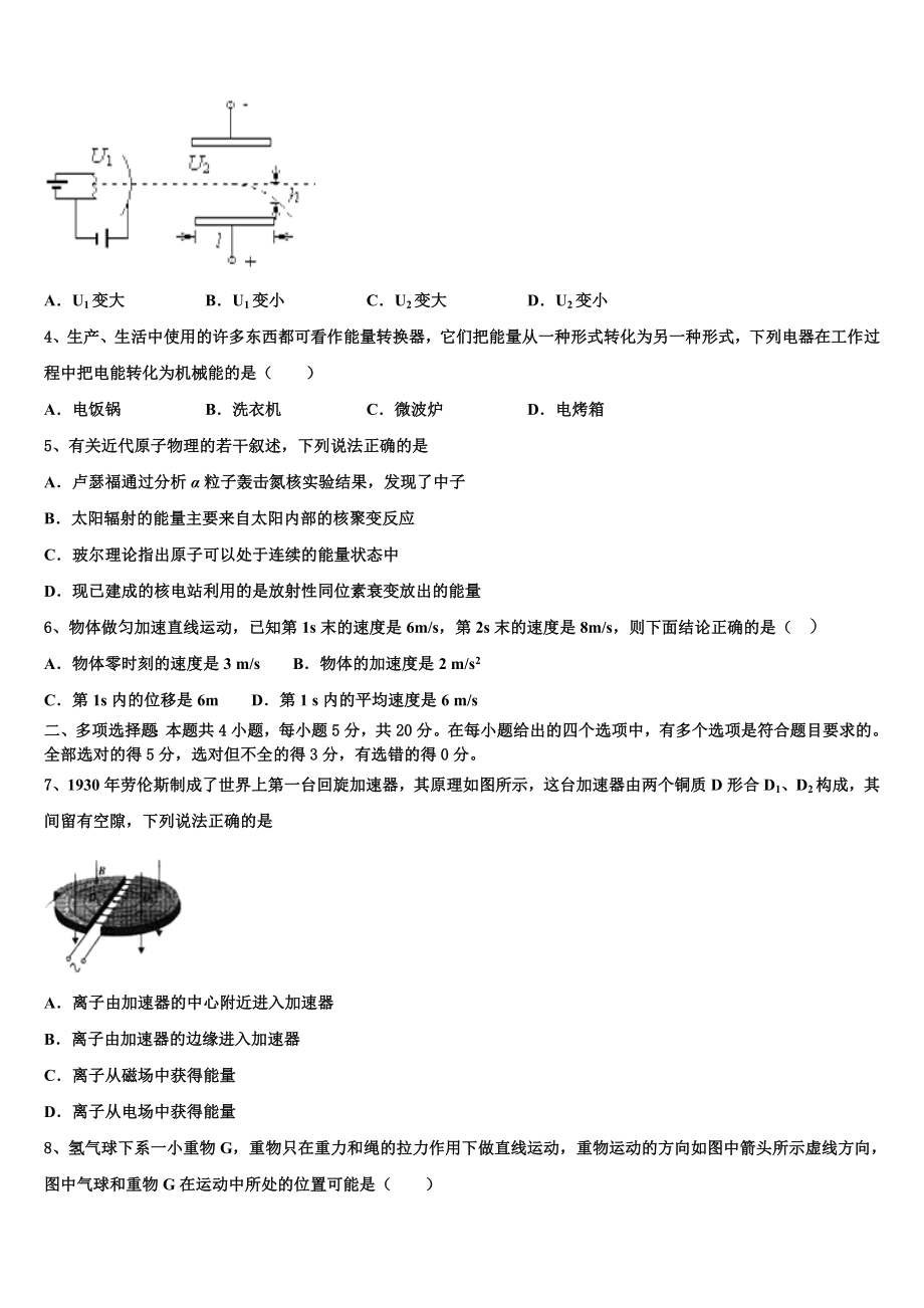 上海市上海中学2023学年物理高二第二学期期末监测模拟试题（含解析）.doc_第2页