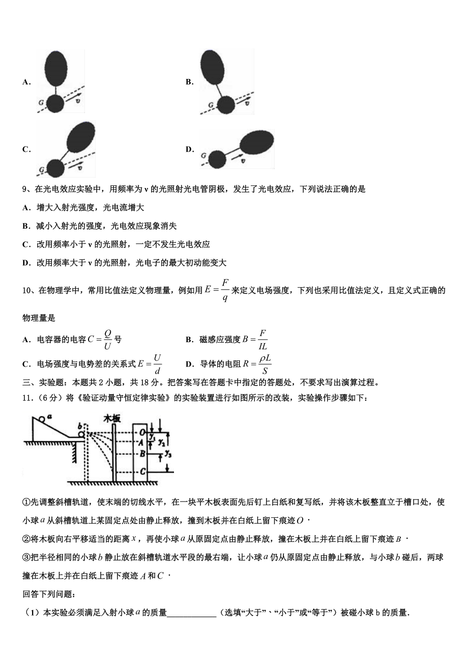 上海市上海中学2023学年物理高二第二学期期末监测模拟试题（含解析）.doc_第3页