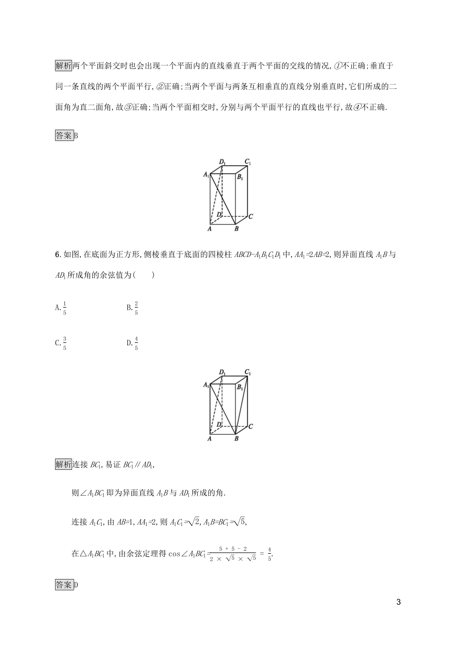 2023学年高考数学大二轮复习能力升级练十空间中的平行与垂直关系理2.docx_第3页