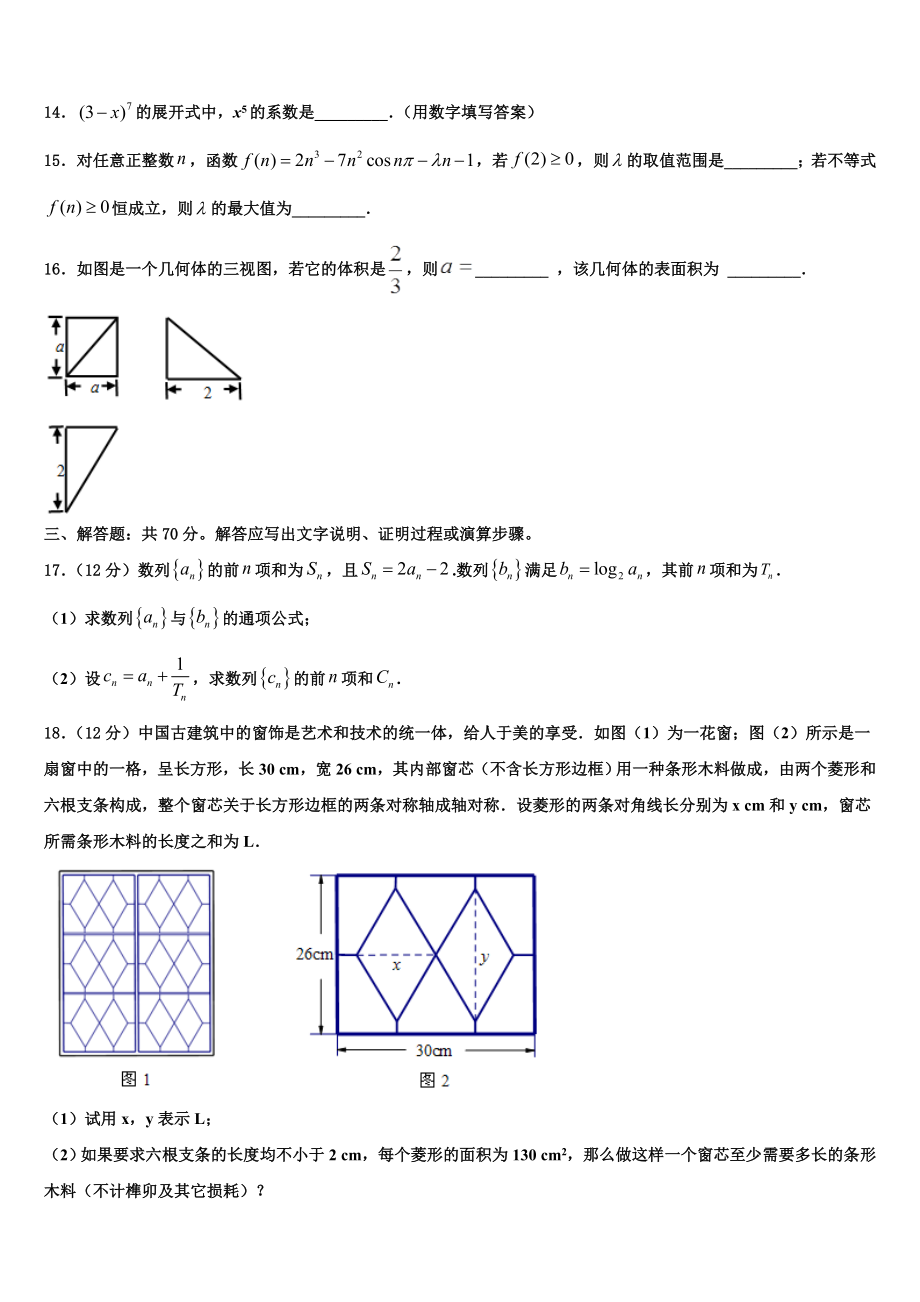 2023学年重庆市高中名校高考仿真模拟数学试卷（含解析）.doc_第3页