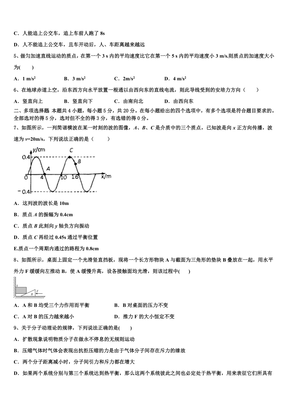 2023学年黑龙江省鹤岗一中物理高二第二学期期末调研试题（含解析）.doc_第2页