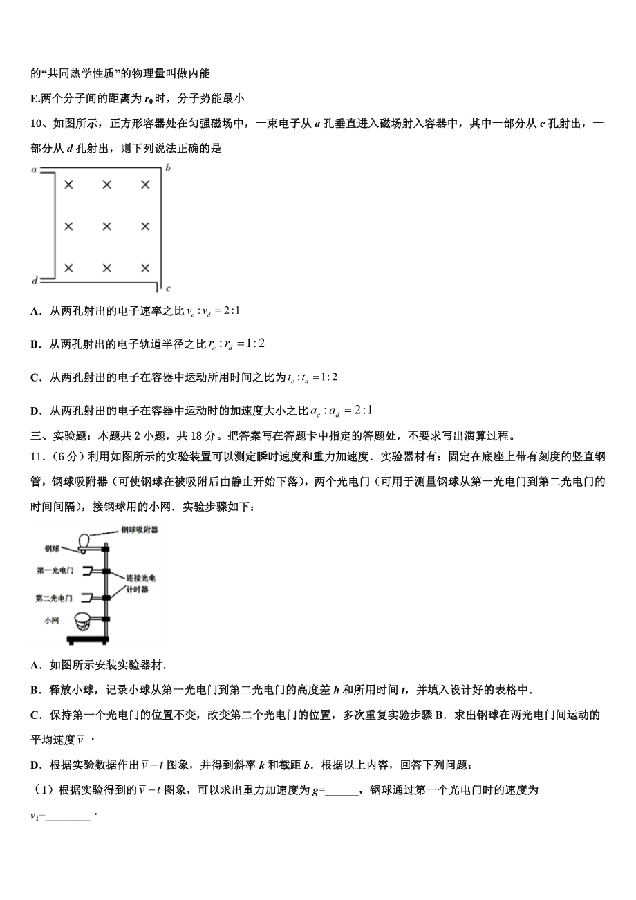 2023学年黑龙江省鹤岗一中物理高二第二学期期末调研试题（含解析）.doc_第3页