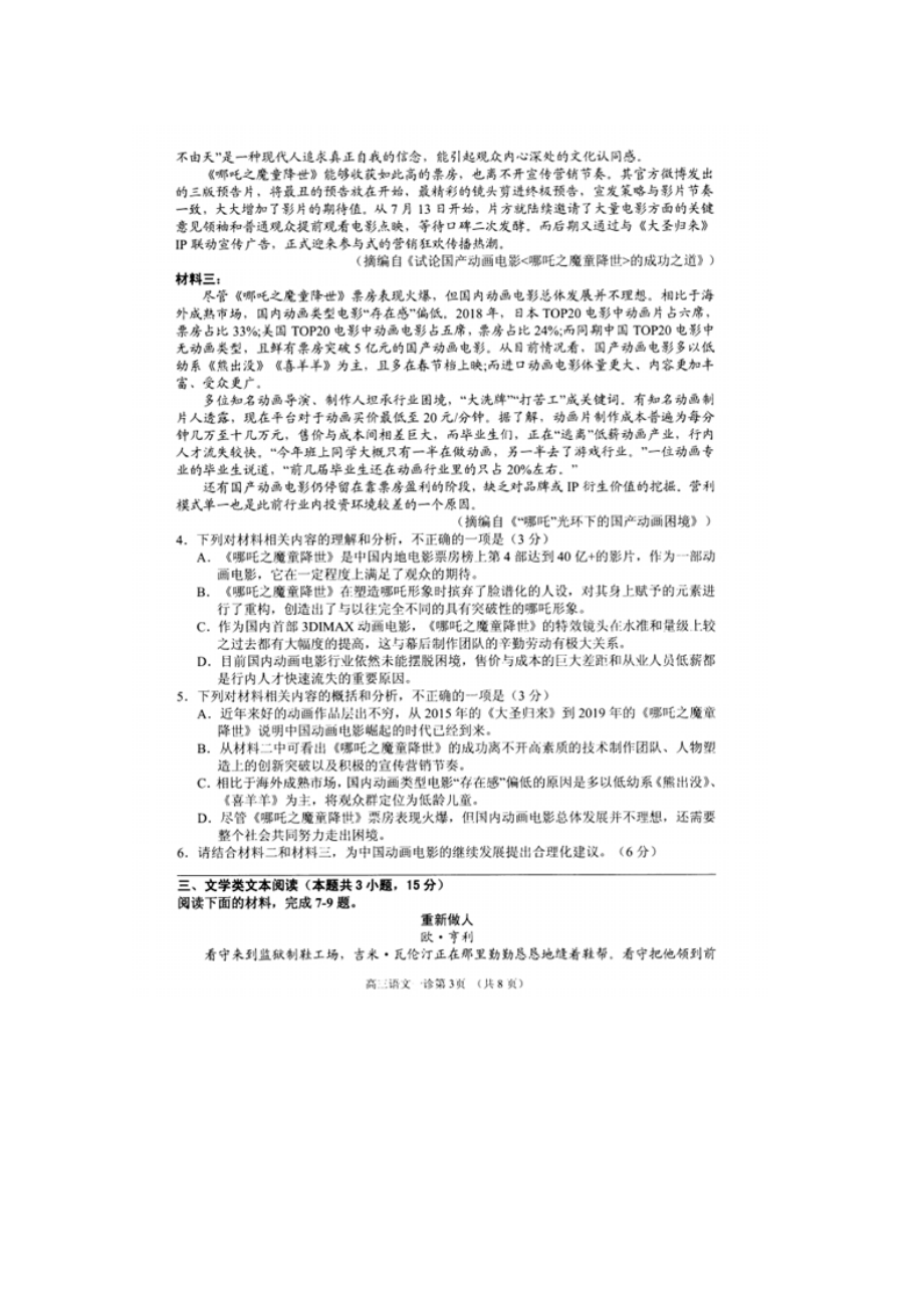 四川省遂宁市第二中学2023届高三语文上学期第一次诊断性考试试题二.doc_第3页