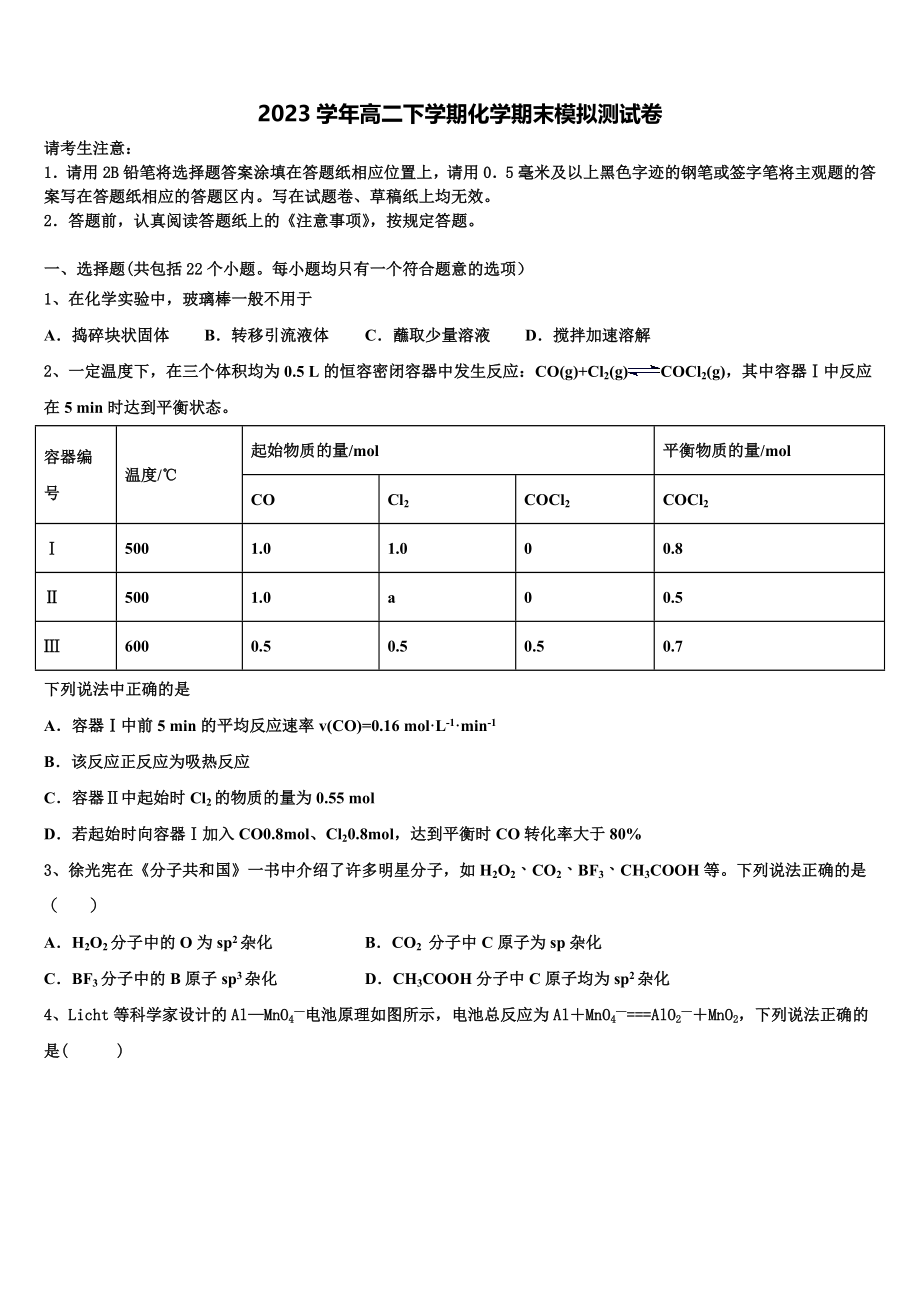 吉林省蛟河市第一中学校2023学年高二化学第二学期期末综合测试试题（含解析）.doc_第1页