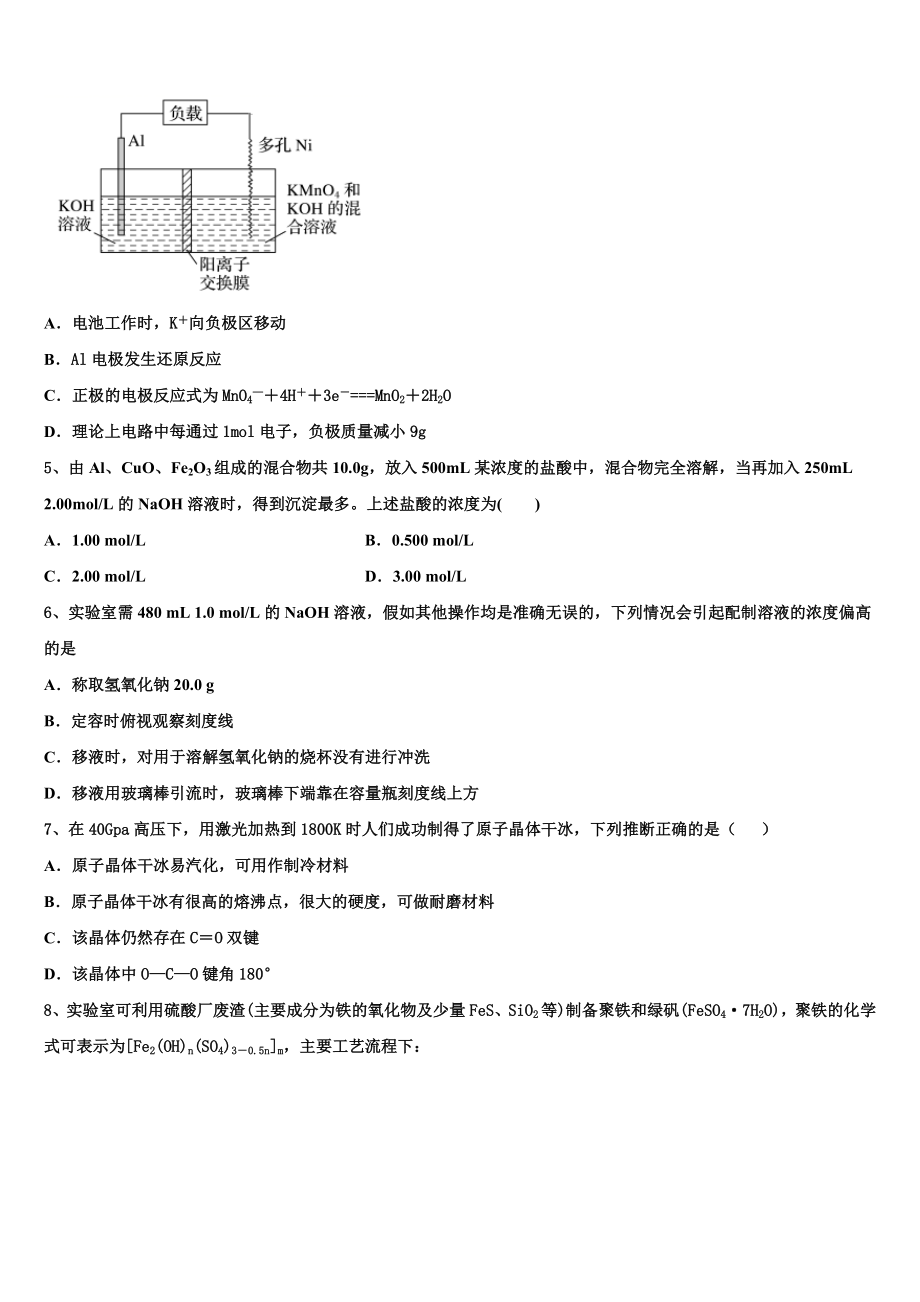 吉林省蛟河市第一中学校2023学年高二化学第二学期期末综合测试试题（含解析）.doc_第2页