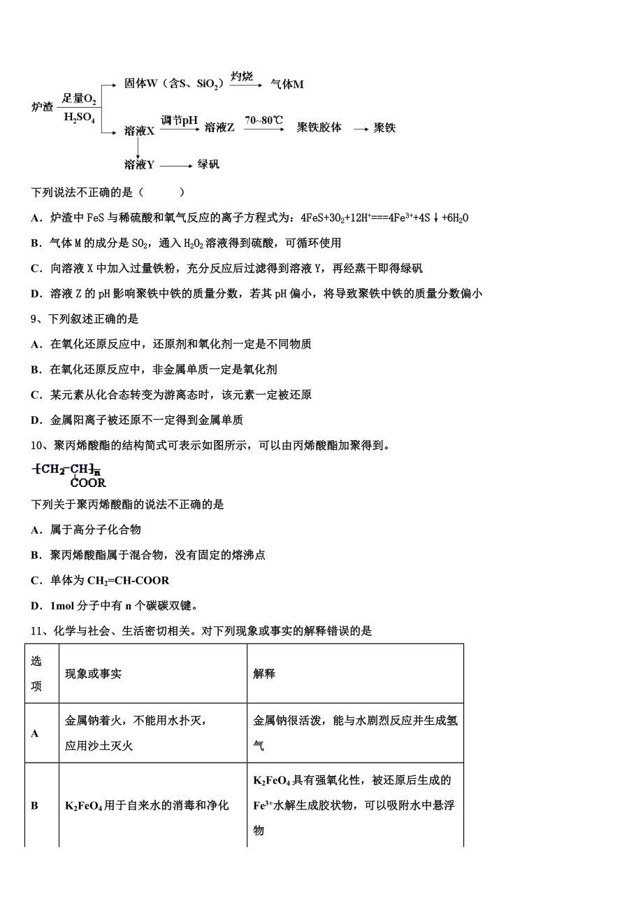 吉林省蛟河市第一中学校2023学年高二化学第二学期期末综合测试试题（含解析）.doc_第3页