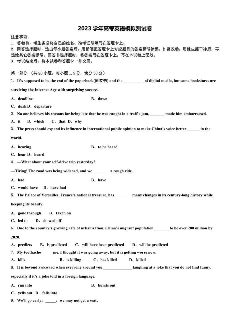 2023学年湖南省衡阳四中高考英语五模试卷（含解析）.doc_第1页