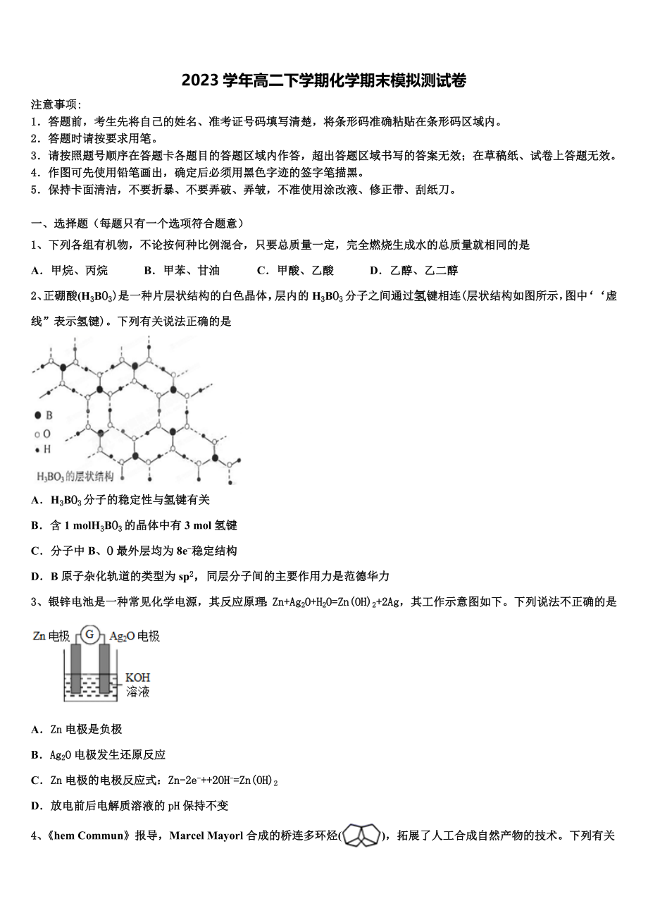 兰州大学附属中学2023学年高二化学第二学期期末质量跟踪监视模拟试题（含解析）.doc_第1页