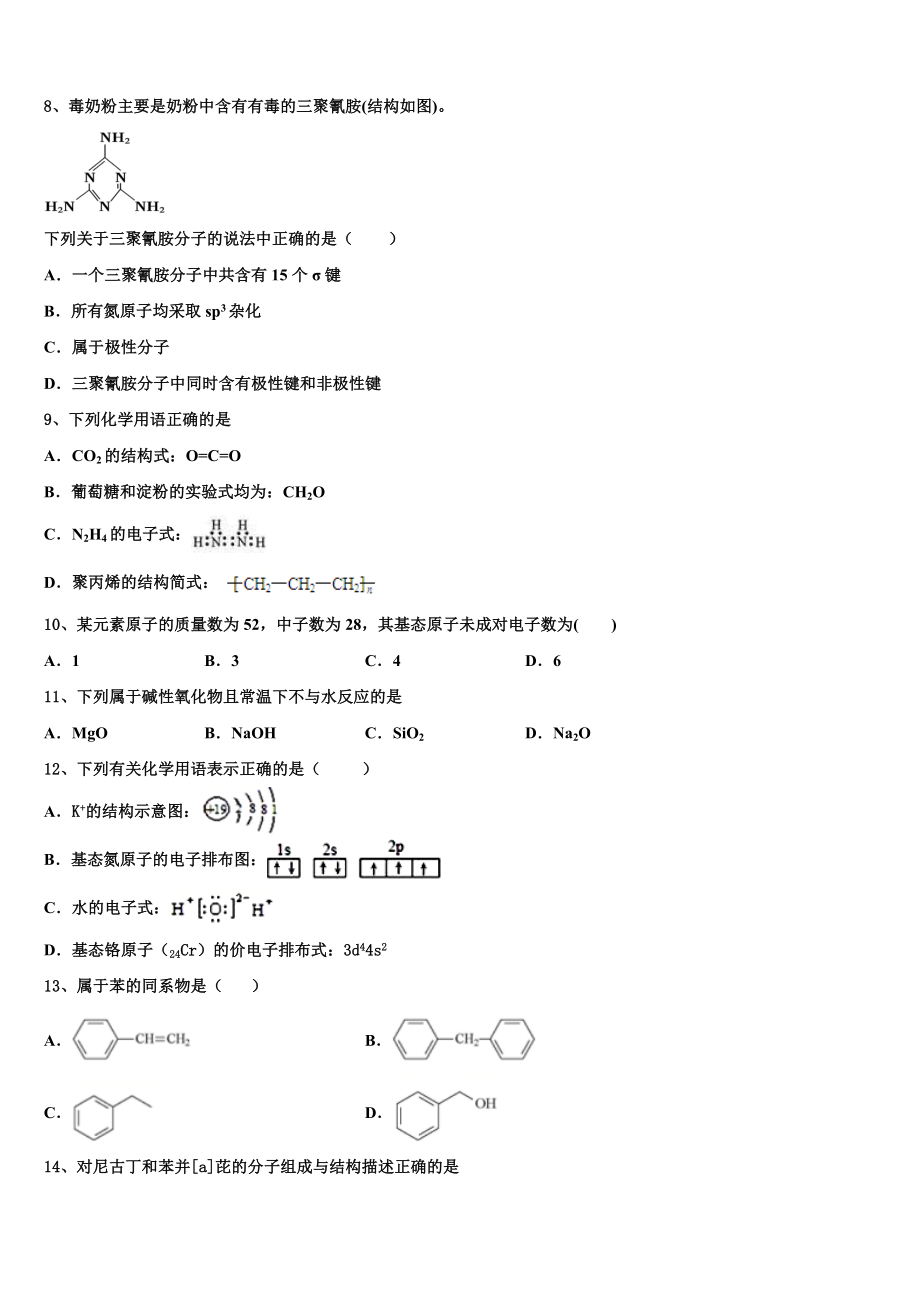 兰州大学附属中学2023学年高二化学第二学期期末质量跟踪监视模拟试题（含解析）.doc_第3页