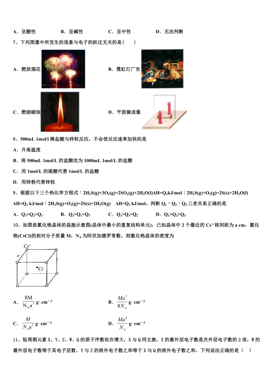 内蒙古杭锦后旗奋斗中学2023学年化学高二下期末监测模拟试题（含解析）.doc_第2页