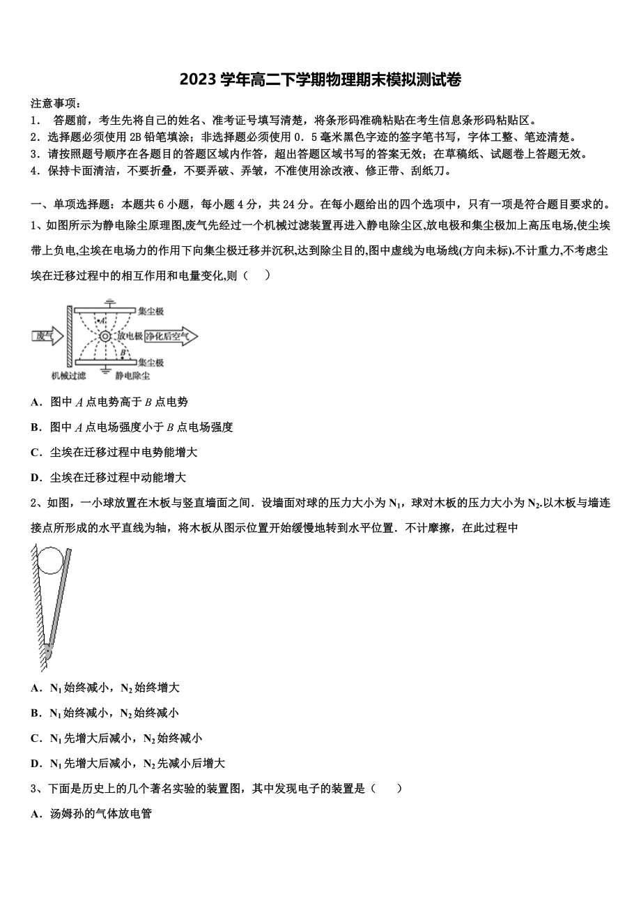 云南省永平县第二中学2023学年物理高二第二学期期末达标测试试题（含解析）.doc_第1页