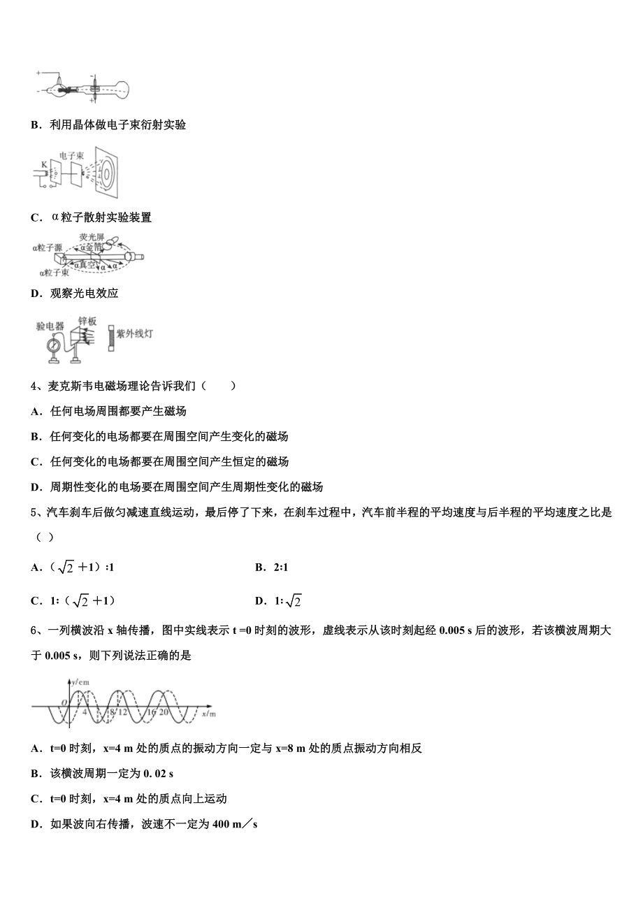 云南省永平县第二中学2023学年物理高二第二学期期末达标测试试题（含解析）.doc_第2页