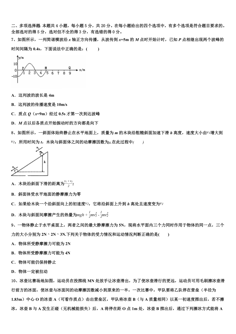 云南省永平县第二中学2023学年物理高二第二学期期末达标测试试题（含解析）.doc_第3页