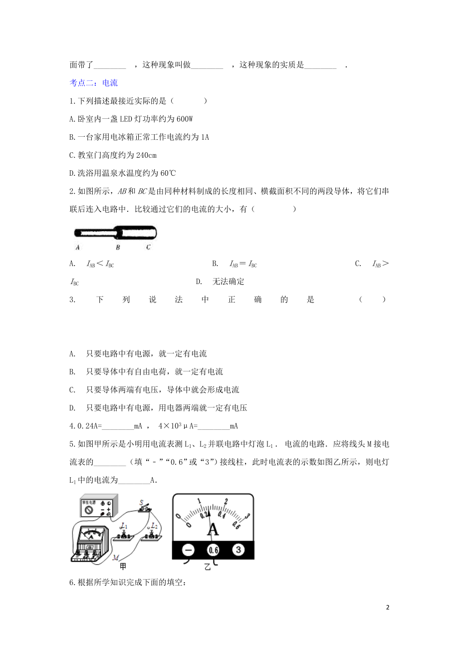 2023学年中考物理考点归类复习专题三十一简单电路练习含解析.doc_第2页