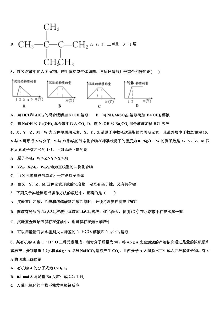 2023届江苏省金陵中学化学高二第二学期期末经典试题（含解析）.doc_第2页