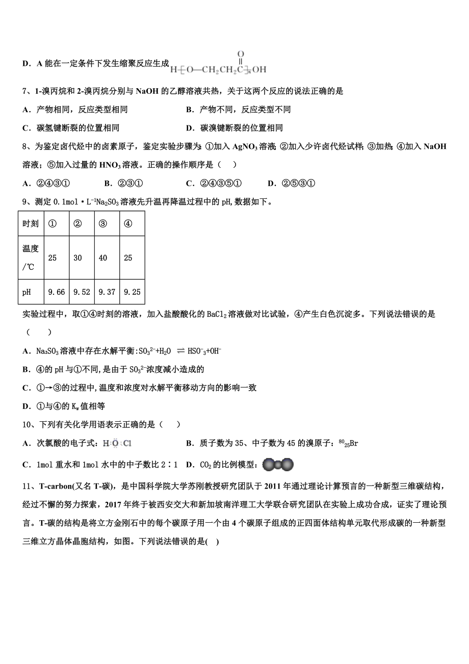 2023届江苏省金陵中学化学高二第二学期期末经典试题（含解析）.doc_第3页