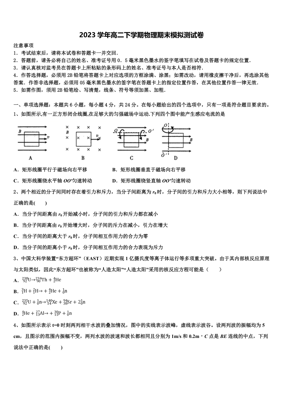 2023学年湖南省常德市高二物理第二学期期末复习检测模拟试题（含解析）.doc_第1页