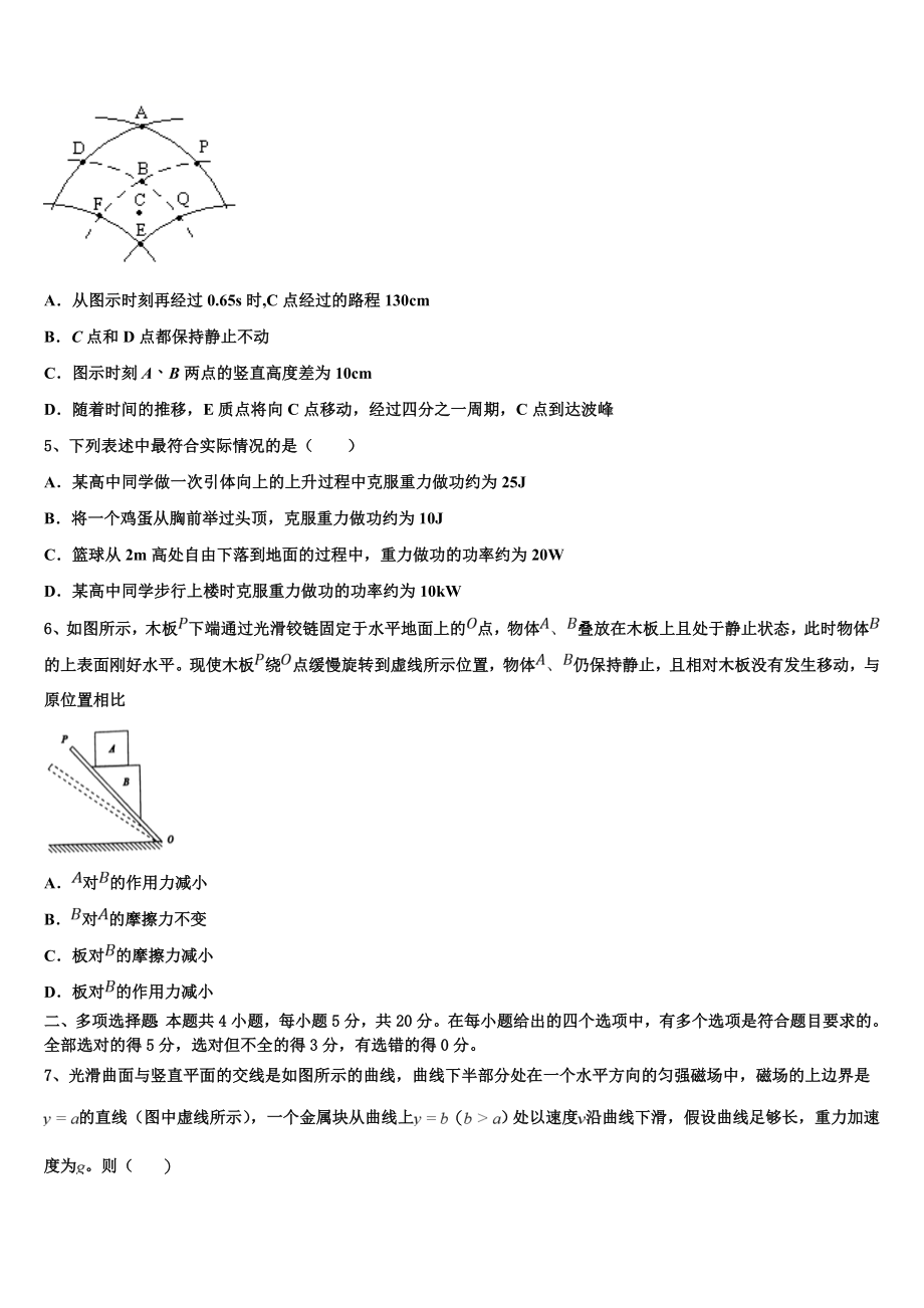 2023学年湖南省常德市高二物理第二学期期末复习检测模拟试题（含解析）.doc_第2页