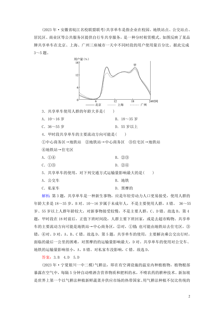 2023学年高考地理二轮总复习第4部分仿真训练卷2.doc_第2页