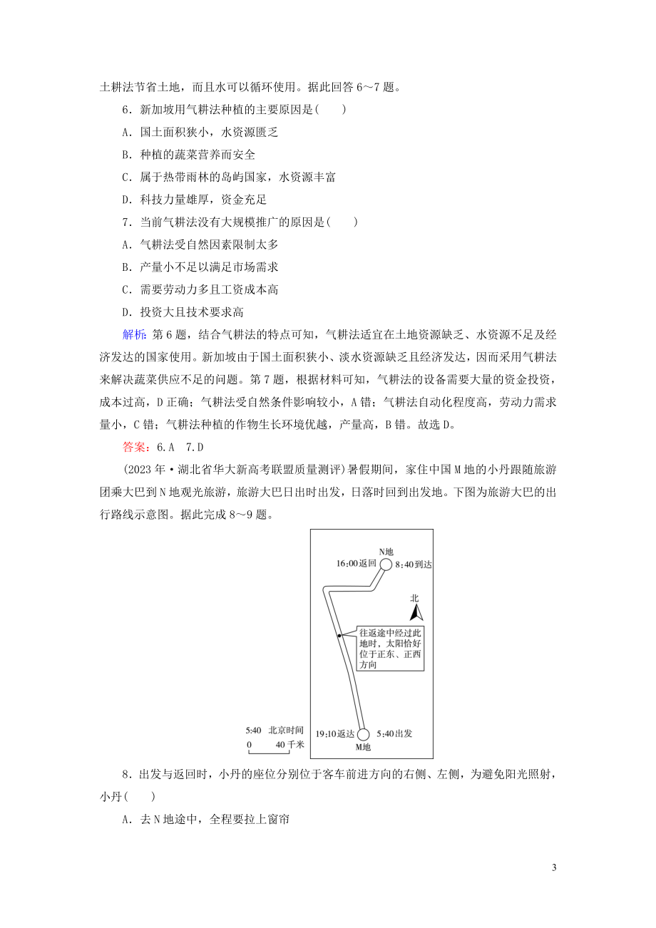 2023学年高考地理二轮总复习第4部分仿真训练卷2.doc_第3页