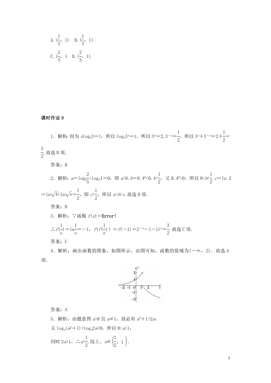 2023学年高考数学一轮复习课时作业9对数与对数函数理.doc_第3页