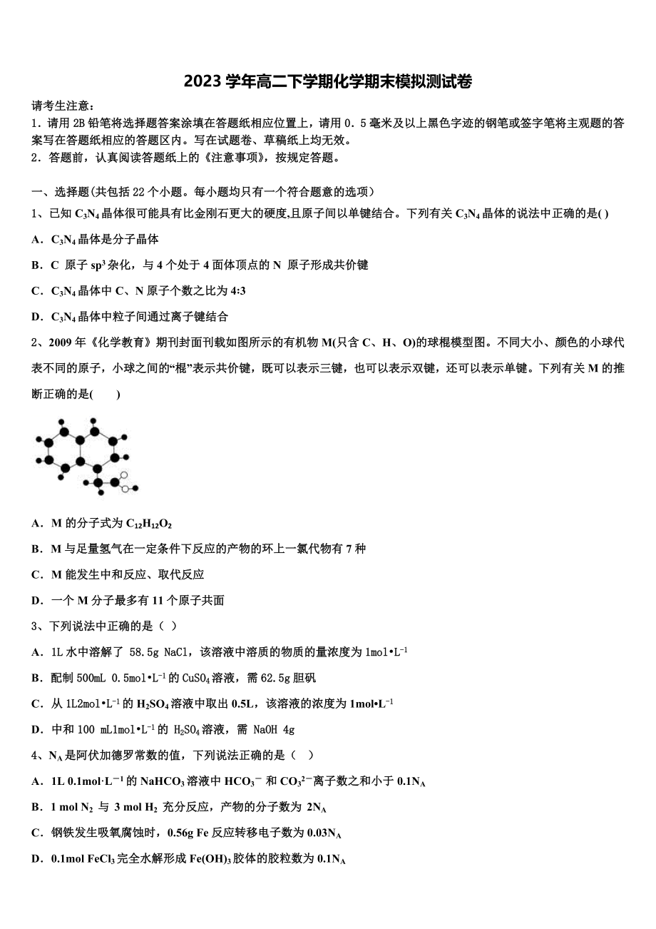 上海市虹口区2023学年高二化学第二学期期末监测试题（含解析）.doc_第1页