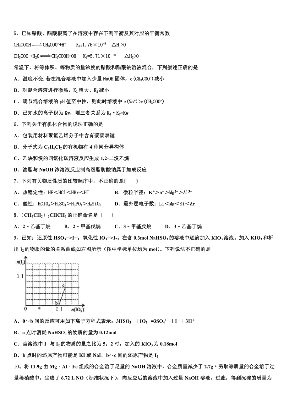 上海市虹口区2023学年高二化学第二学期期末监测试题（含解析）.doc_第2页