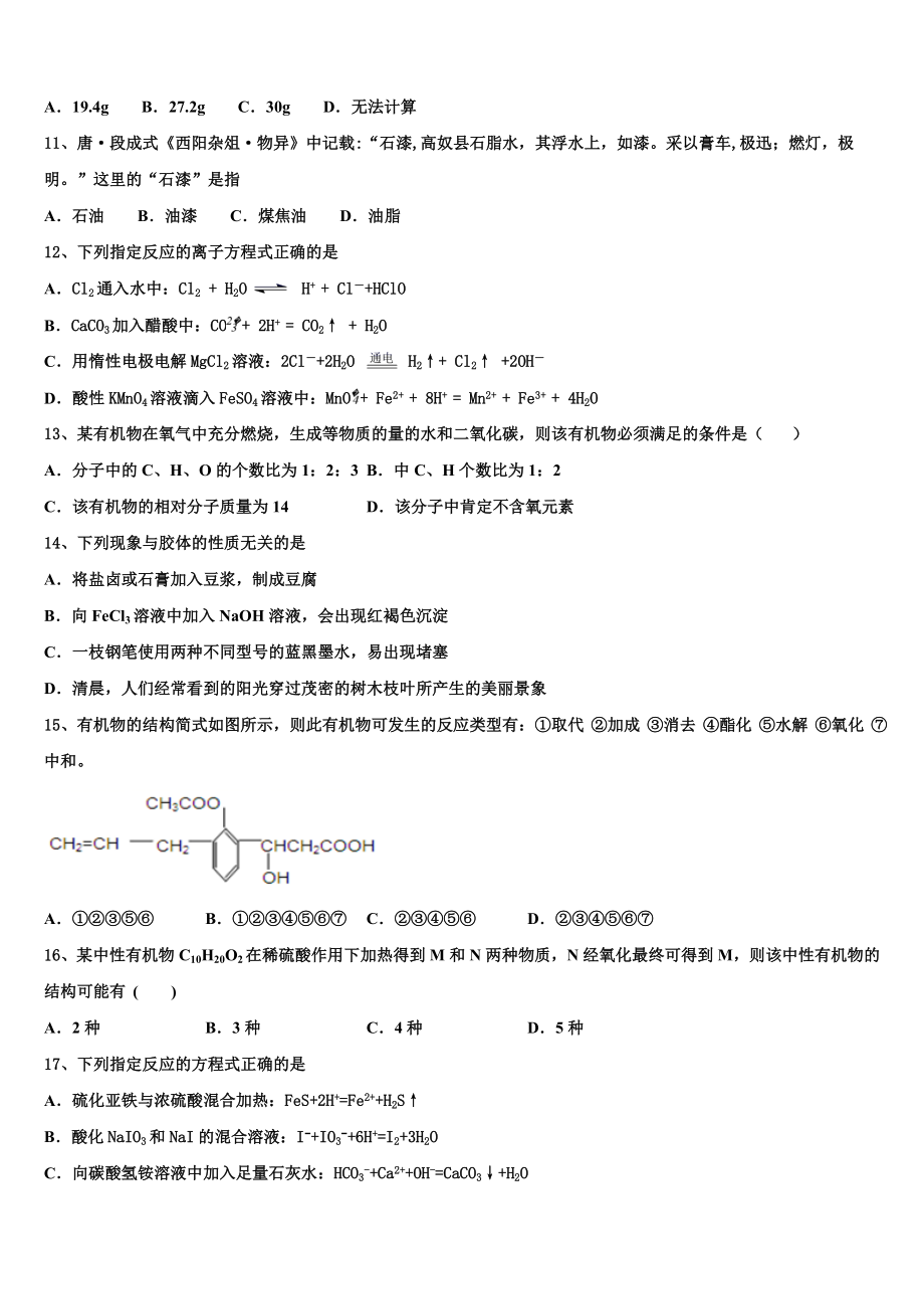 上海市虹口区2023学年高二化学第二学期期末监测试题（含解析）.doc_第3页